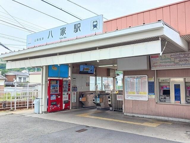 山電八家駅：650m