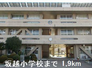 坂越小学校：1900m