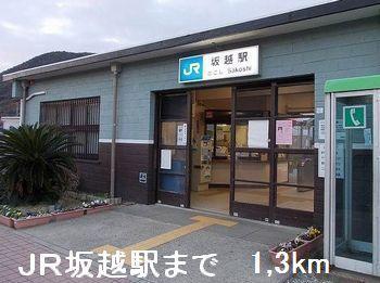 駅：1300m