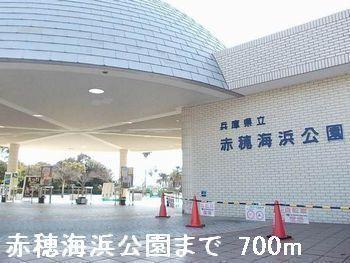 赤穂海浜公園：700m