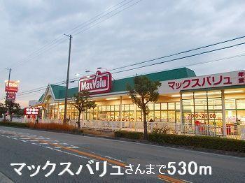 マックスバリュさん：530m