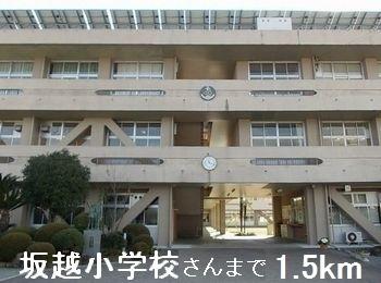 坂越小学校さん：1500m