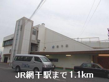 ＪＲ網干駅：1100m