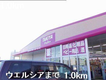 ウエルシア：1000m