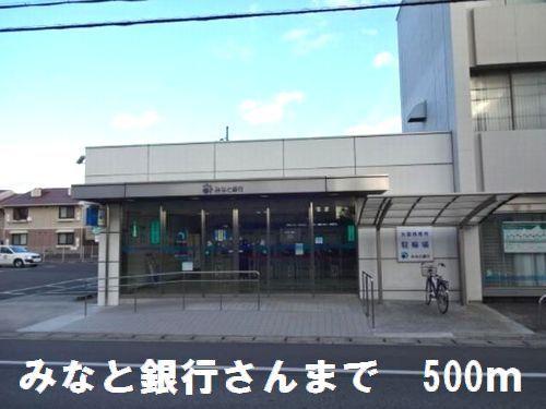 みなと銀行さん：500m