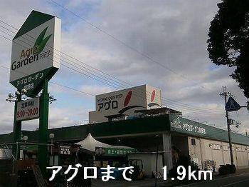 アグロ：1900m