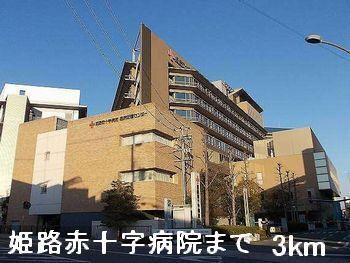 姫路赤十字病院：3000m