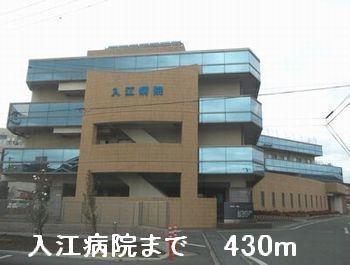 入江病院：430m
