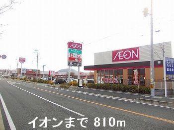 イオン：810m