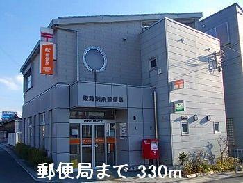 郵便局：330m