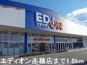 エディオン赤穂店：1800m