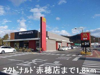 マクドナルド赤穂店：1800m