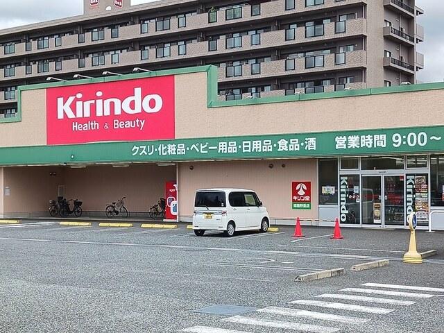 キリン堂：530m
