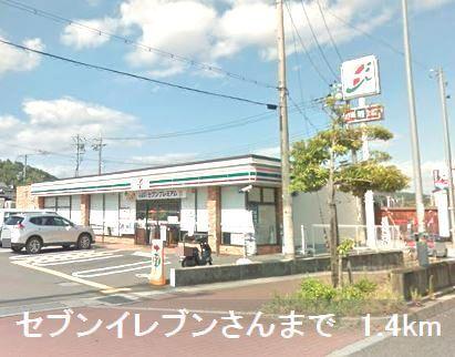 セブンイレブンさん：1400m