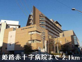 姫路赤十字病院：2100m