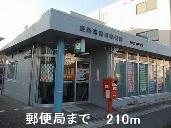郵便局：210m