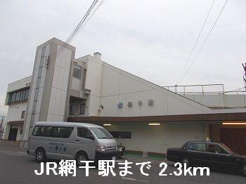 ＪＲ網干駅：2300m
