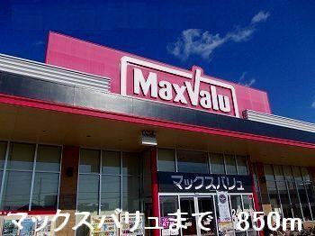 マックスバリュ：850m