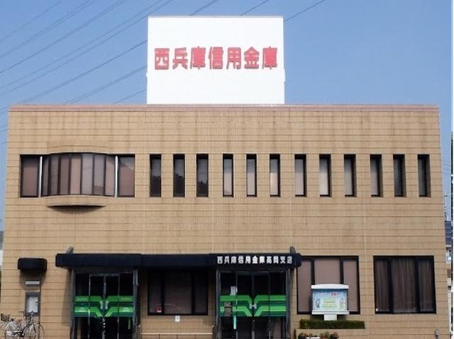 西兵庫信用金庫：1100m