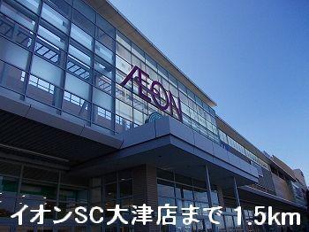 イオンSC大津店：1500m