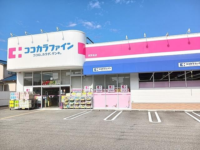 ココカラファイン：300m