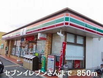 セブンイレブンさん：850m