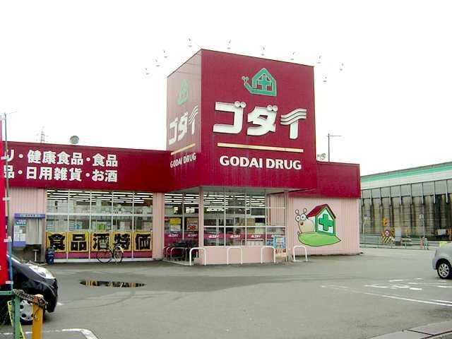ゴダイドラッグ南条店：920m