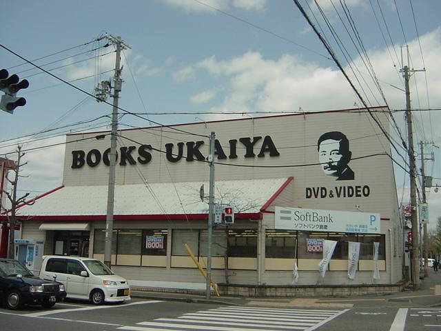 本屋うかいや：700m