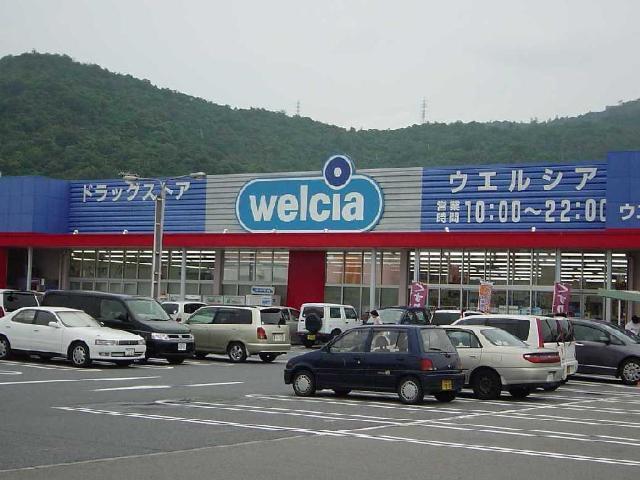 薬局ウエルシア：450m