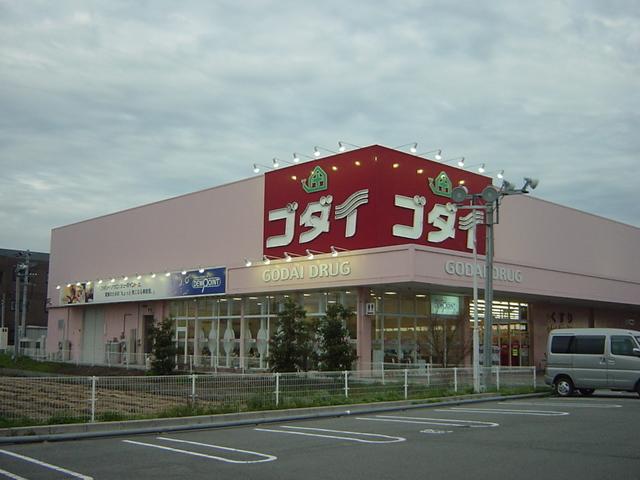 ゴダイ薬局：1110m