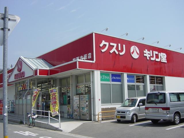 薬局キリン堂：930m