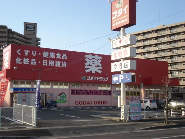 ゴダイドラッグ今宿店：1670m