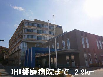 ＩＨＩ播磨病院：2900m