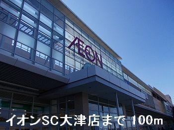 イオンSC大津店：100m
