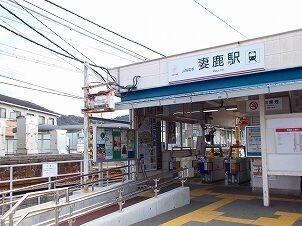 山電妻鹿駅：700m