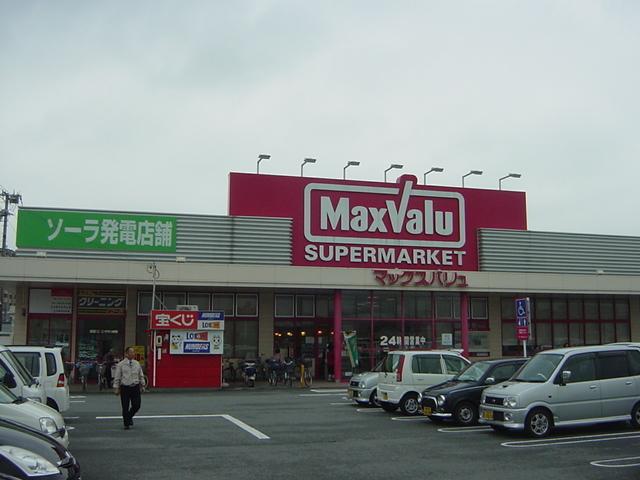 マックスバリュ（スーパー）：980m