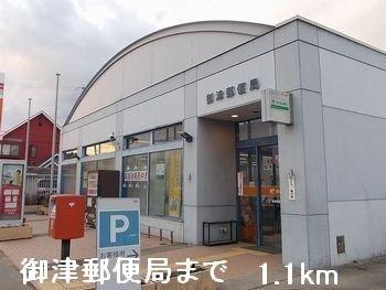 御津郵便局：1100m
