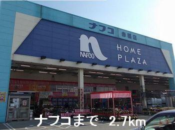 ナフコ：2700m