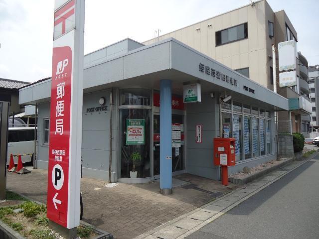 姫路西蒲田郵便局：925m