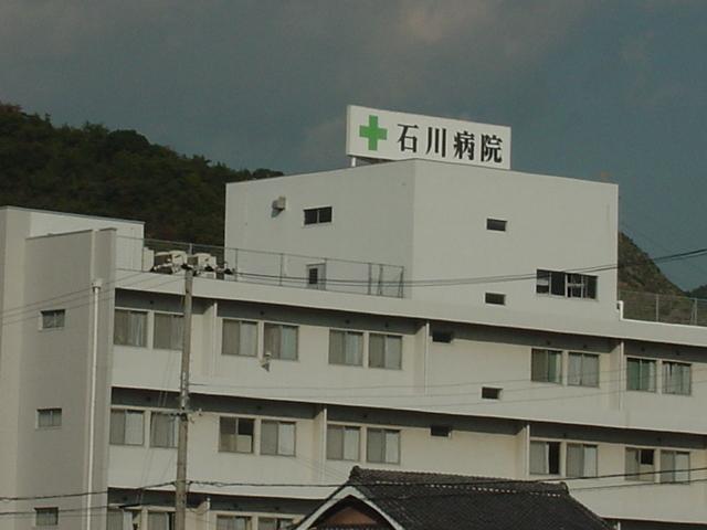 石川（総合）病院：1300m