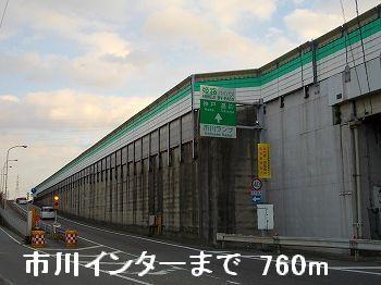 姫路バイパス市川インター：760m