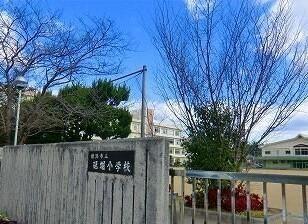 砥掘小学校：1100m