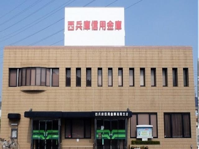 西兵庫信金庫：400m