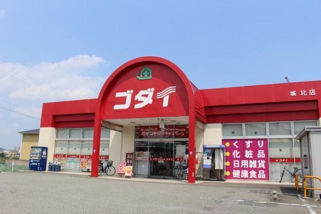 ゴダイドラッグ城北店：1343m