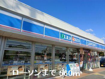 ローソン：560m