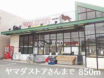 ヤマダストアさん：850m