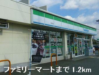 ファミリーマート：1200m