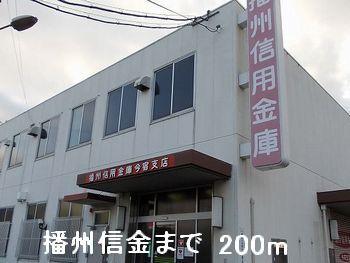 播州信金：200m