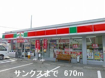 サンクス：670m