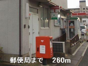 郵便局：260m